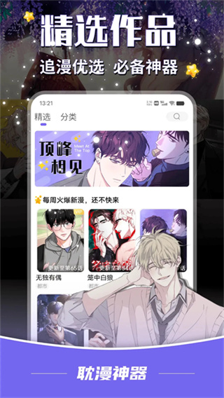 耽漫神器 精选作品