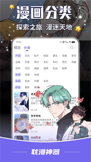 耽漫神器 漫画分类