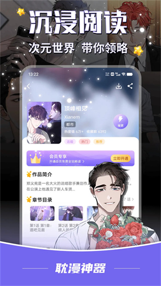 耽漫神器 沉浸阅读